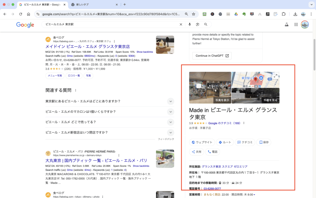 MEO　検索結果画面